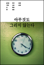 아무 것도 그리지 않는다
