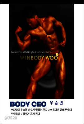 BODY CEO 우승민