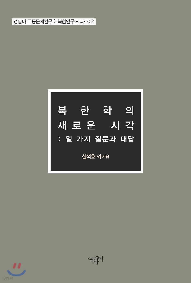 북한학의 새로운 시각