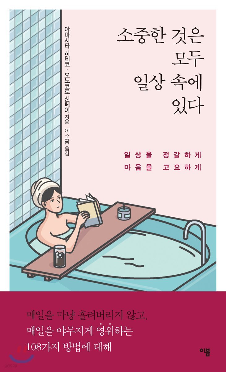 소중한 것은 모두 일상 속에 있다