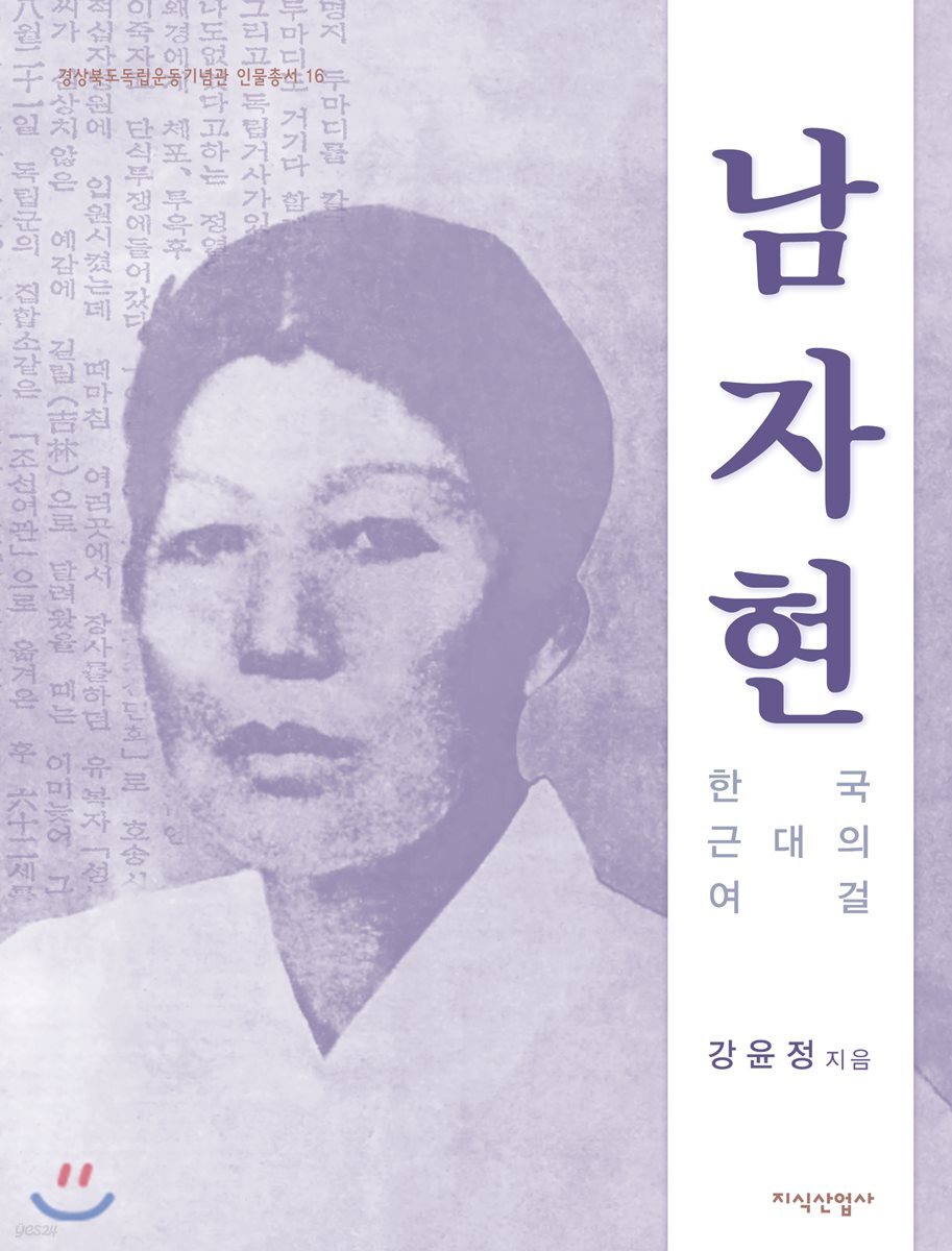 남자현