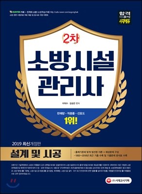 2019 소방시설관리사 2차 설계 및 시공