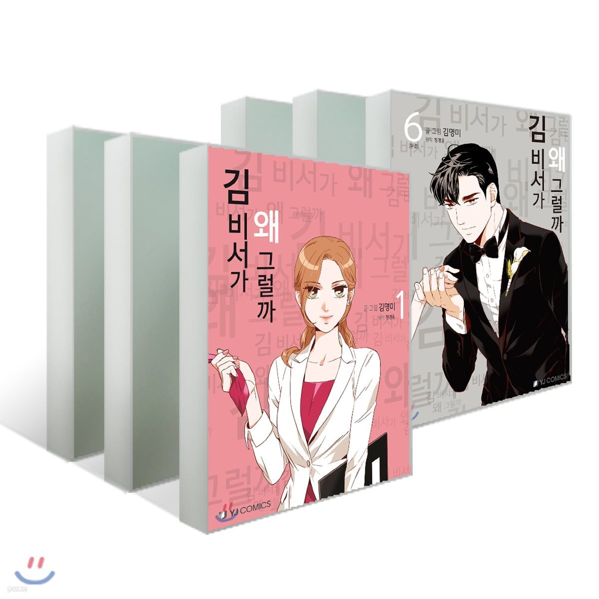 김 비서가 왜 그럴까 16 세트 (완결) 예스24