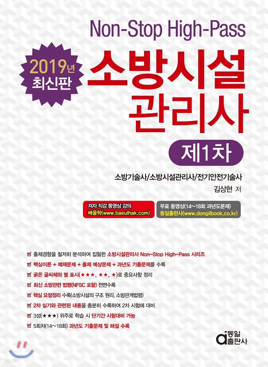 2019 소방시설관리사 제1차