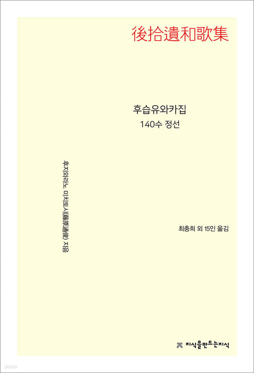 후습유와카집 - YES24