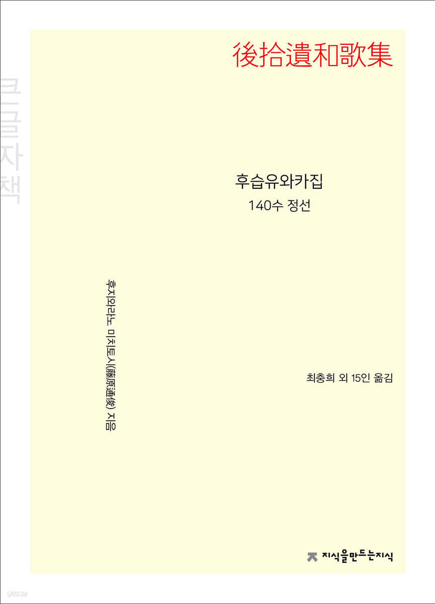후습유와카집 (큰글자책)