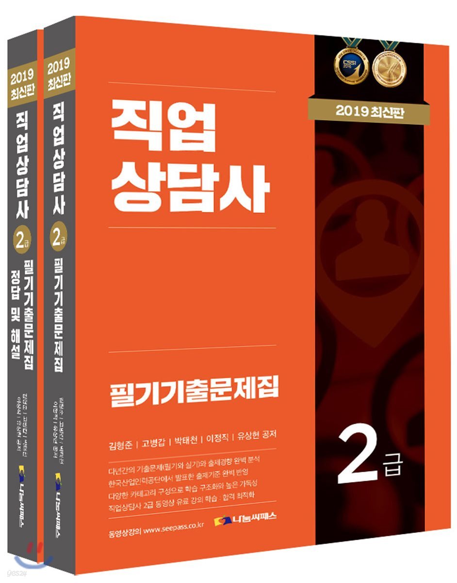2019 직업상담사 2급 필기 기출문제집
