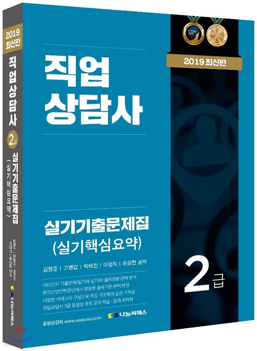 2019 직업상담사 2급 실기 기출문제집 (실기핵심요약)