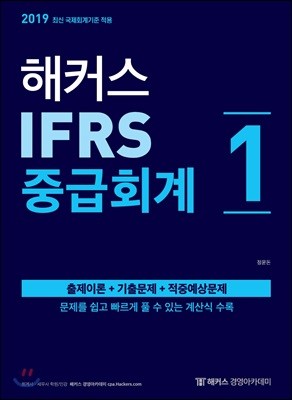 2019 Ŀ IFRS ߱ȸ 1
