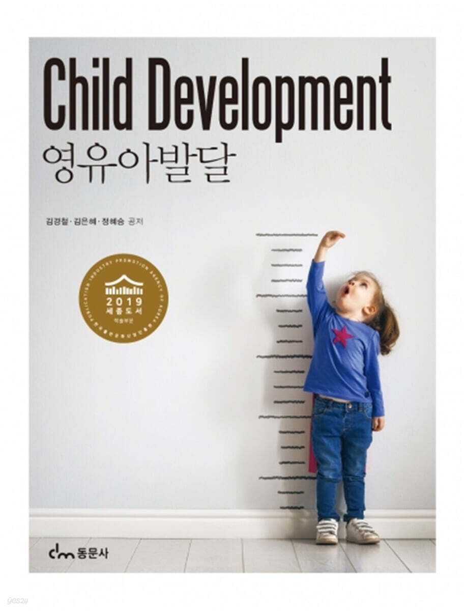 영유아발달