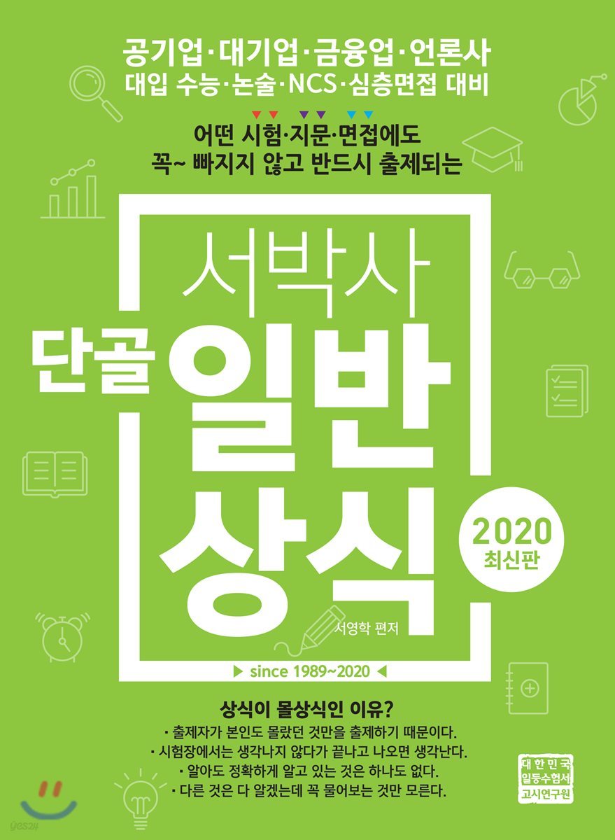2020 서박사 단골 일반상식
