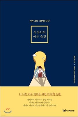 직장인의 바른 습관