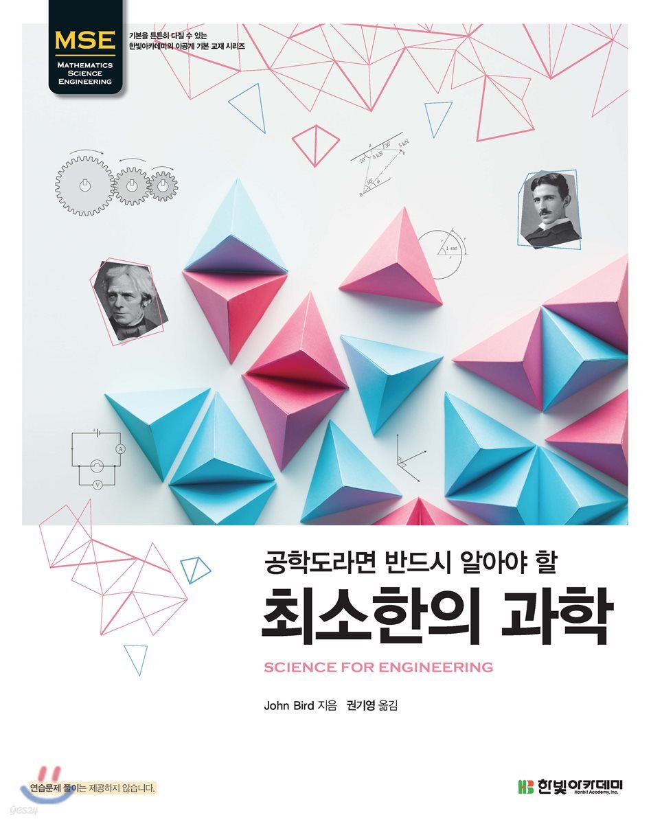 최소한의 과학