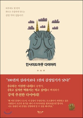 인사이드아웃 다이어리