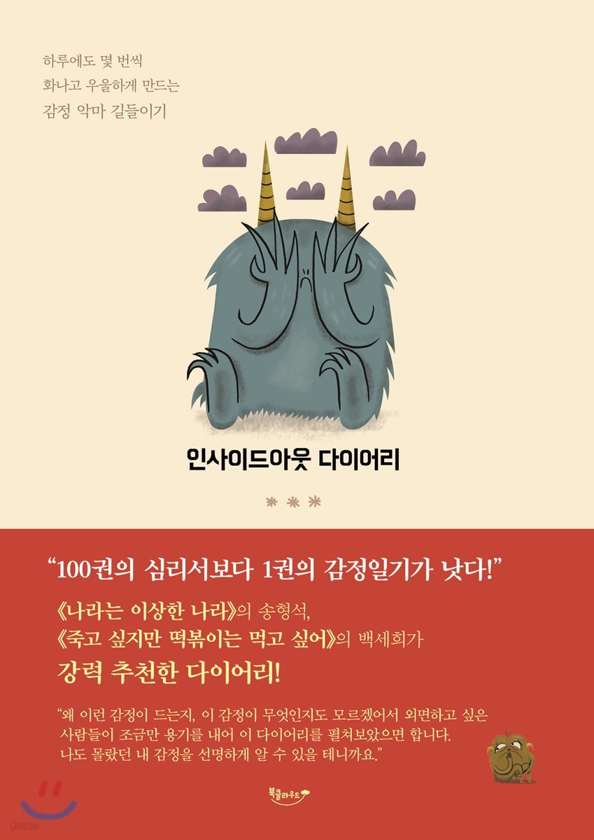 인사이드아웃 다이어리