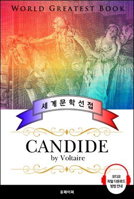 Ĳ (Candide) - ǰ û 