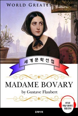  ٸ (Madame Bovary) - ǰ û 