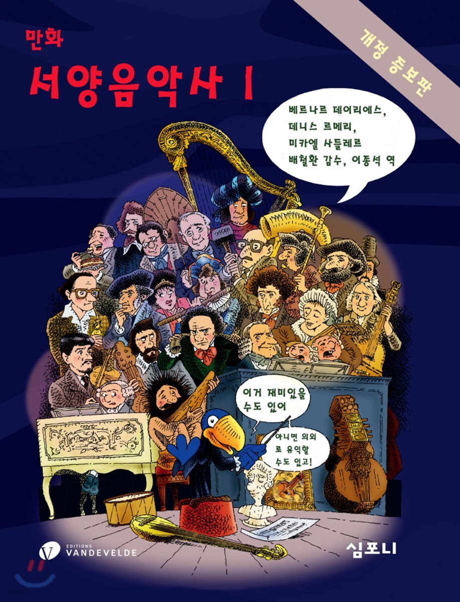 만화 서양음악사 1