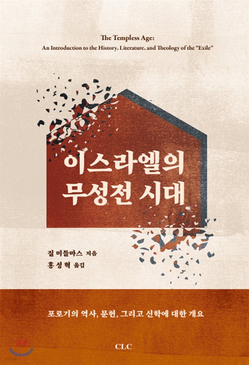 이스라엘의 무성전 시대
