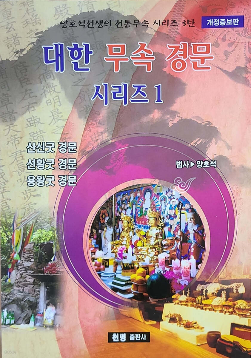 대한무속경문시리즈 1