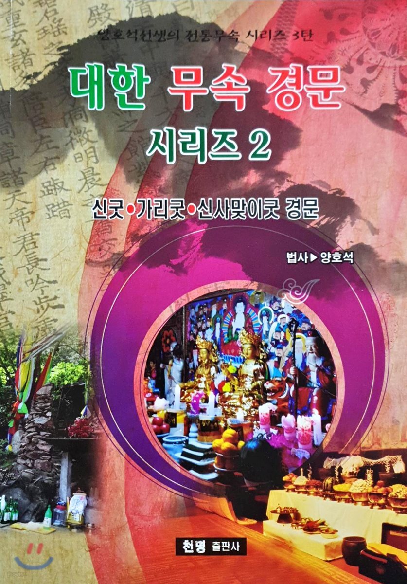 대한무속경문시리즈 2