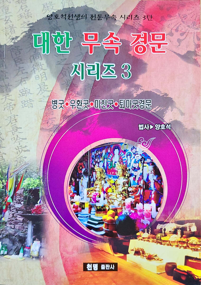 대한무속경문시리즈 3