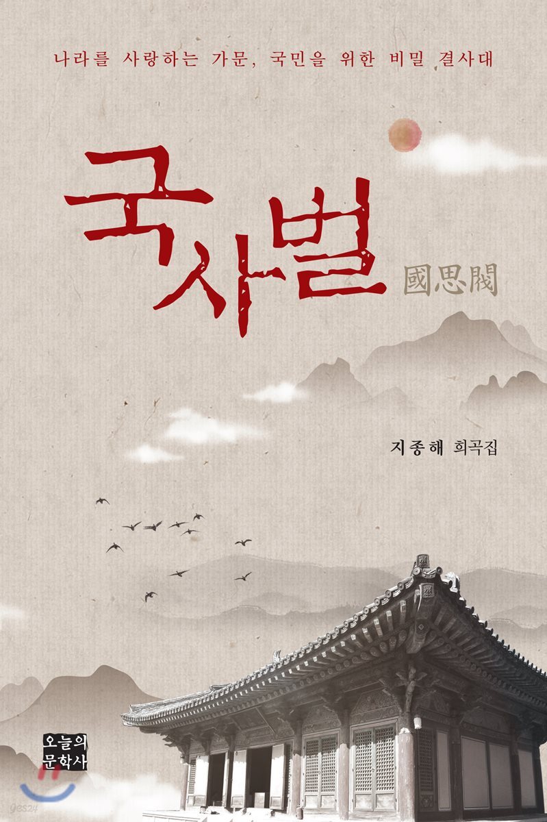 국사벌