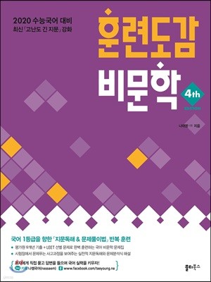 훈련도감 비문학 (2019년)