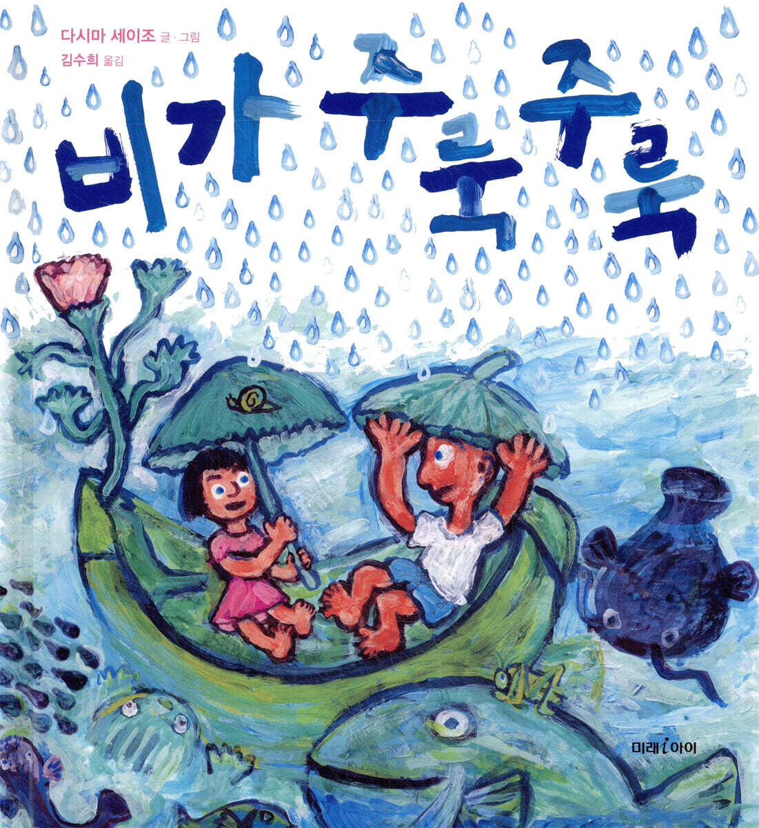 비가 주룩주룩