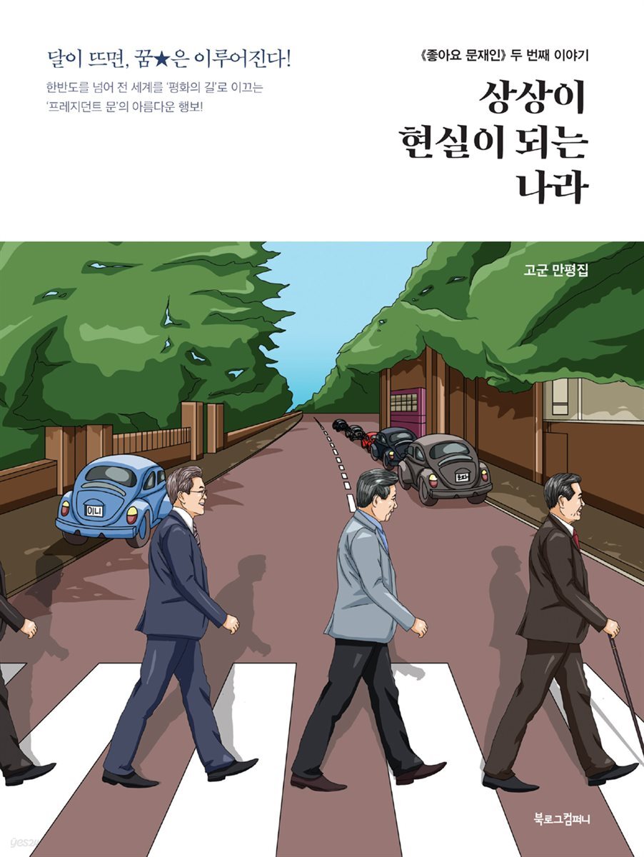 [대여] 상상이 현실이 되는 나라
