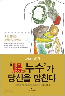 '腸(장) 누수'가 당신을 망친다