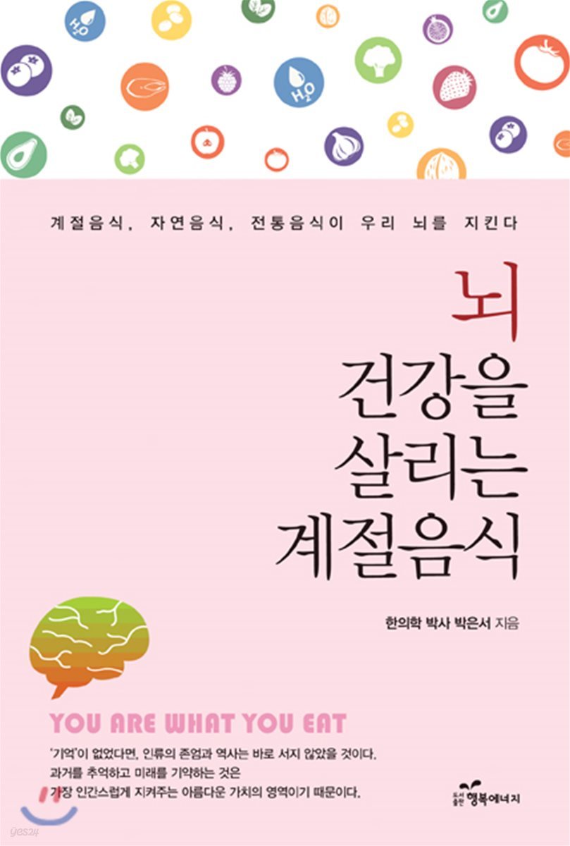 뇌건강을 살리는 계절음식