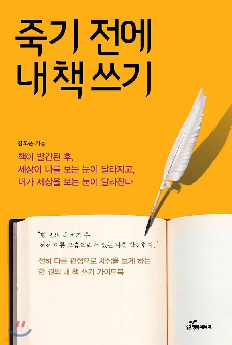 죽기 전에 내책 쓰기