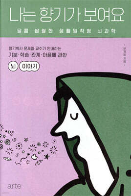 나는 향기가 보여요