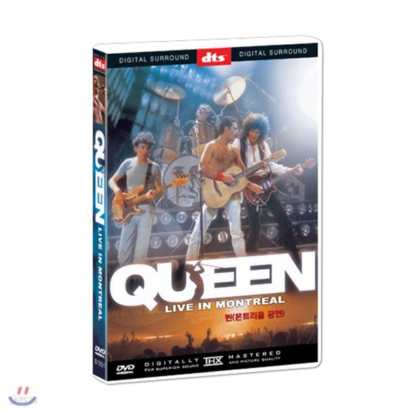 퀸 몬트리올 공연 : (Queen Live in Montreal)