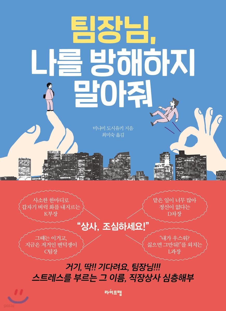 팀장님, 나를 방해하지 말아줘