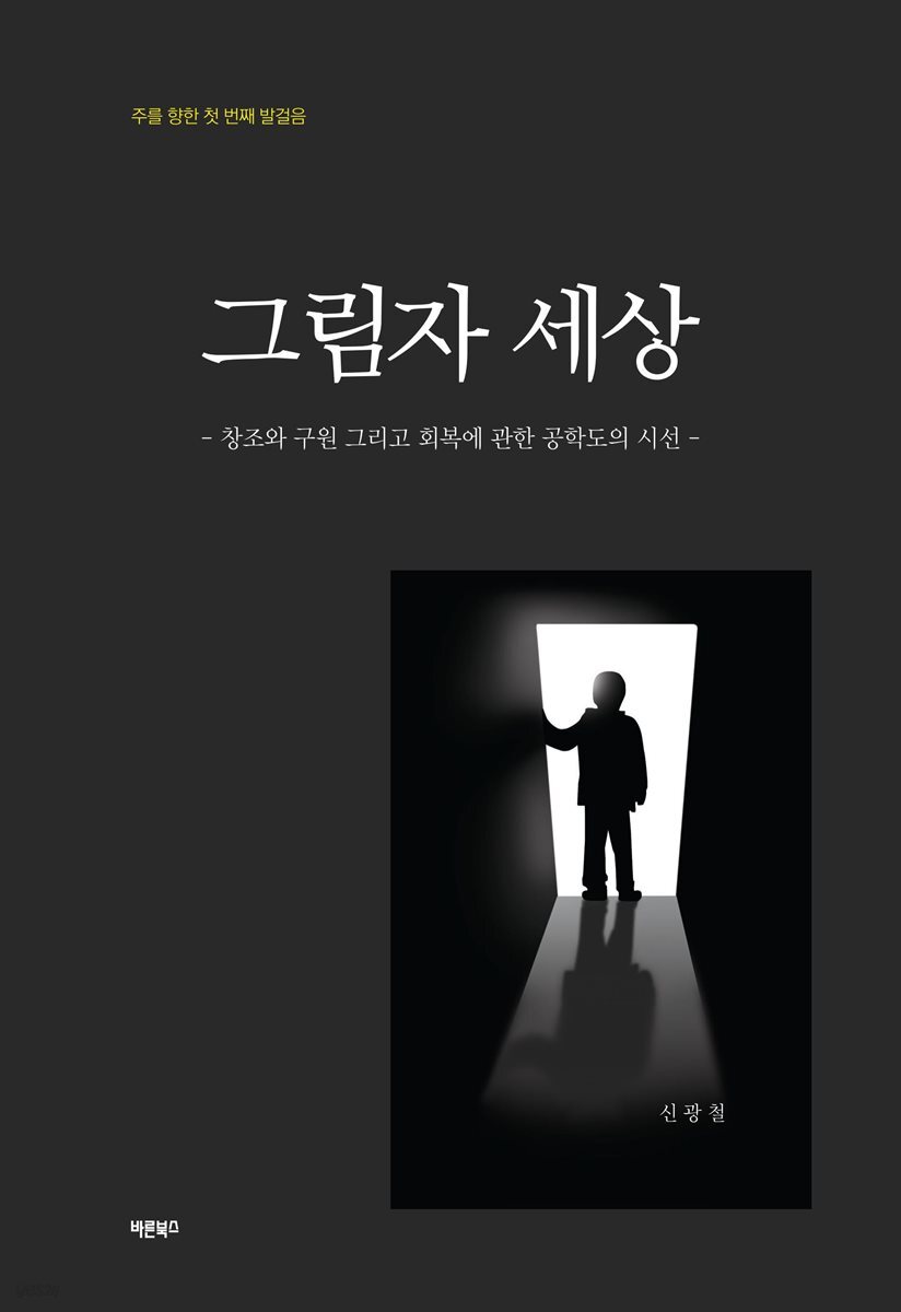 그림자 세상