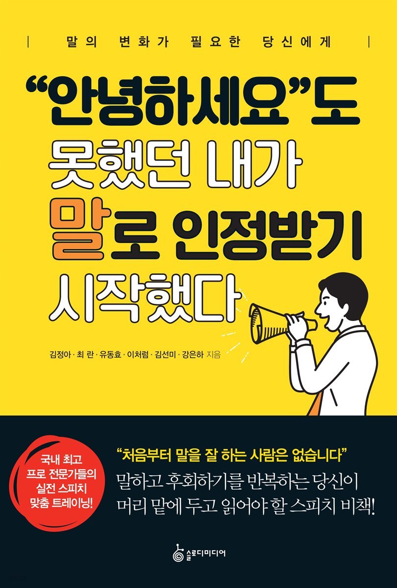 “안녕하세요”도 못했던 내가 말로 인정받기 시작했다