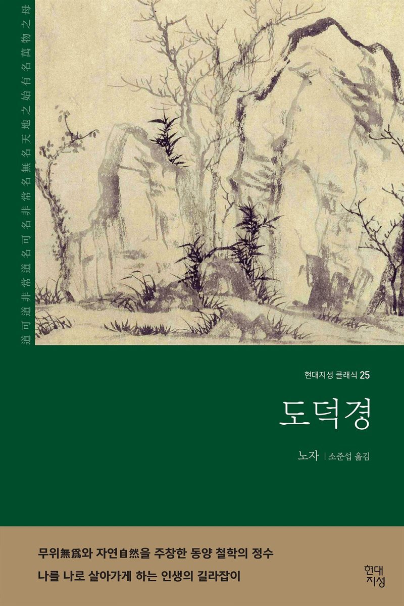 도덕경 커버 이미지