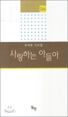 사랑하는 아들아