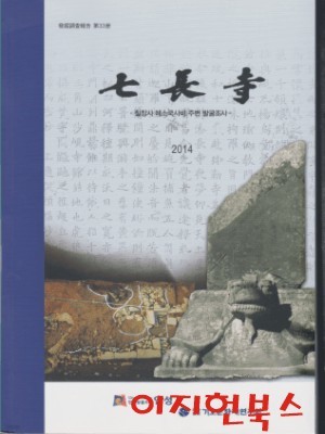 칠장사 : 칠장사 혜소국사비 주변 발굴조사