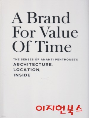 A Brand For Value Of Time (양장)