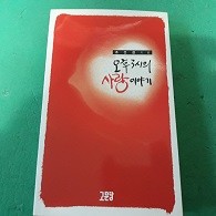 오후3시의 사랑이야기 (초판) (시 01)