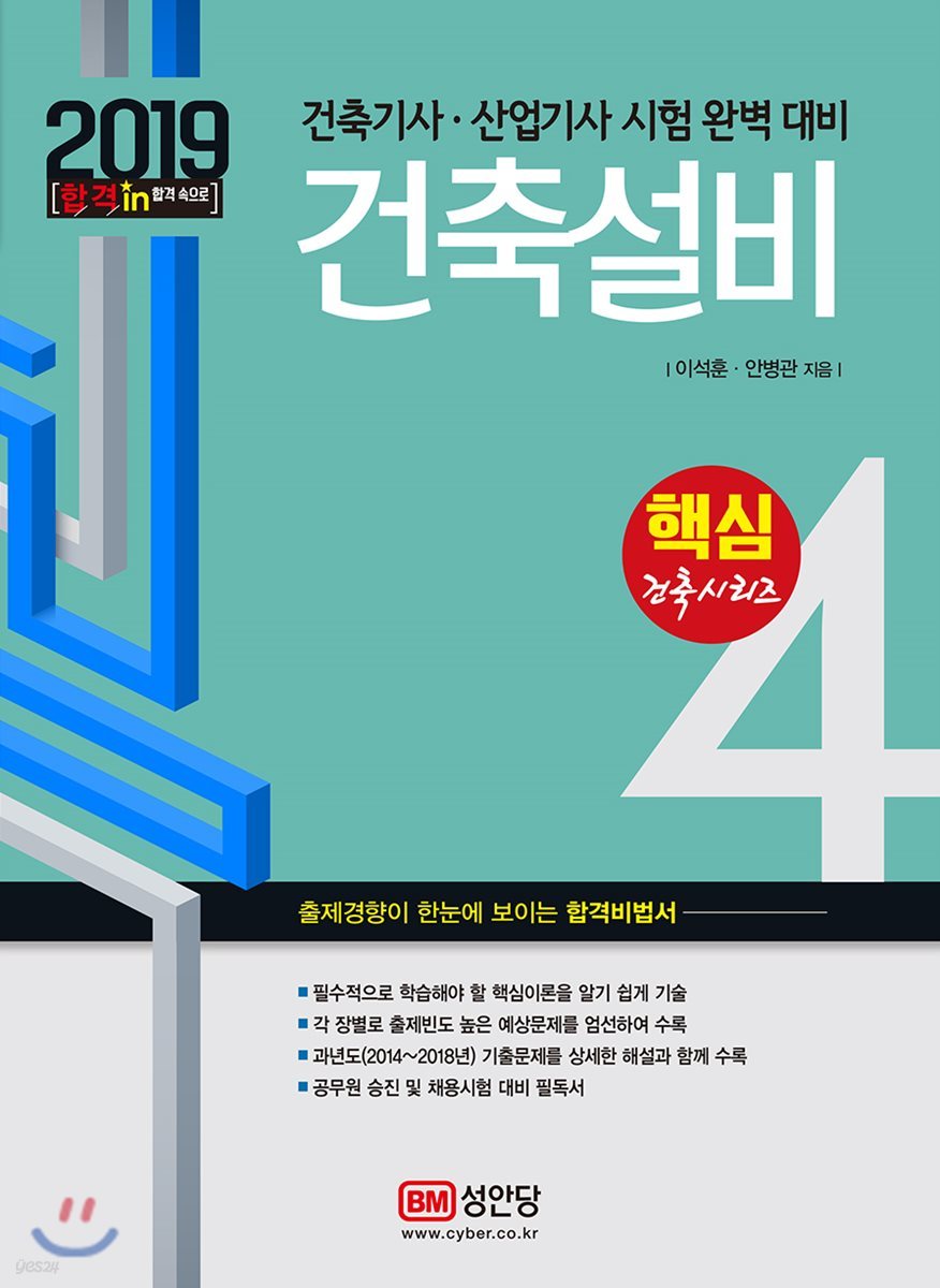 2019 건축설비