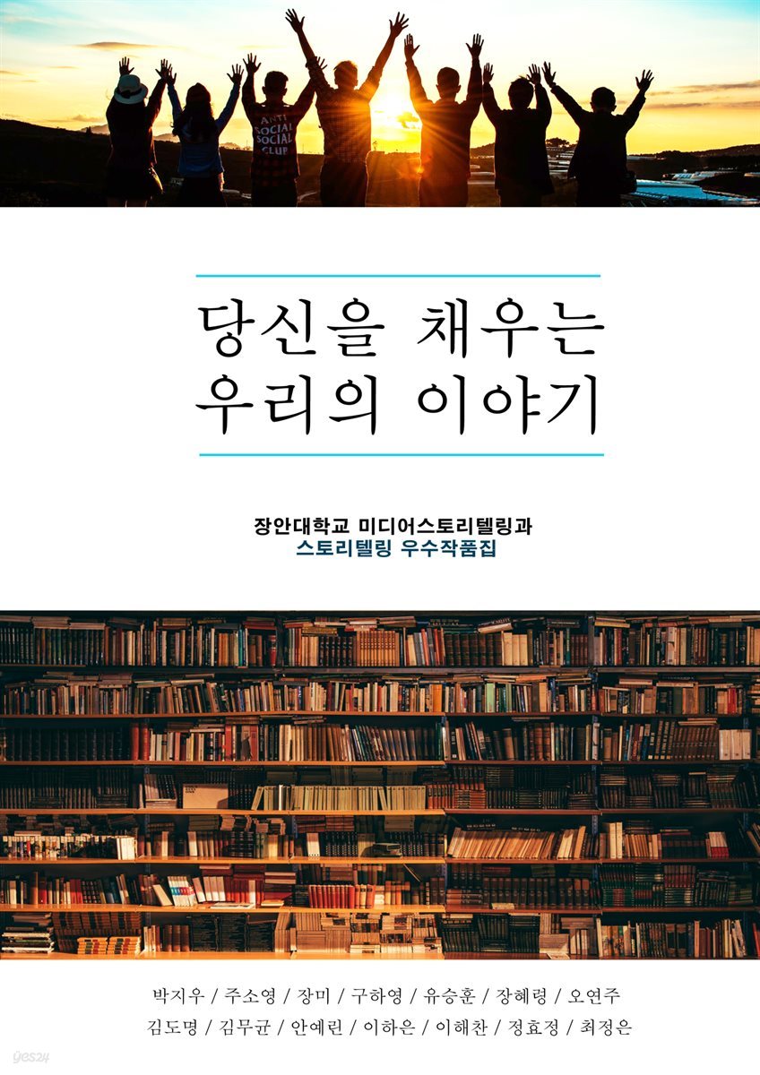 당신을 채우는 우리의 이야기