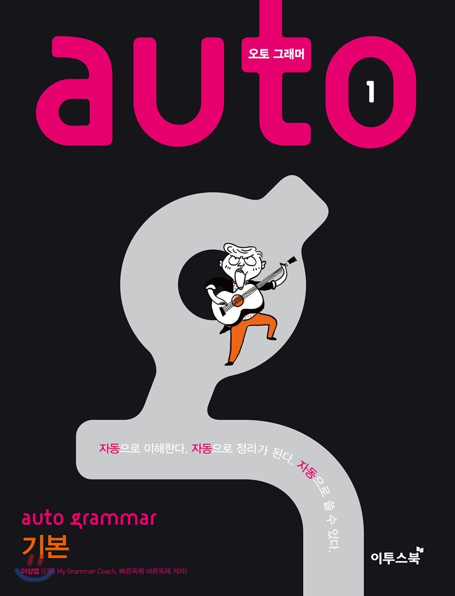 auto grammar 오토 그래머 기본