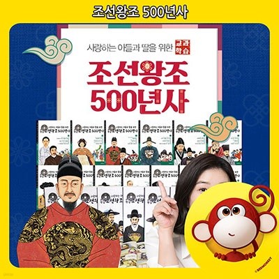 조선왕조 500년사 / 전집 / 추천도서 / 권장도서
