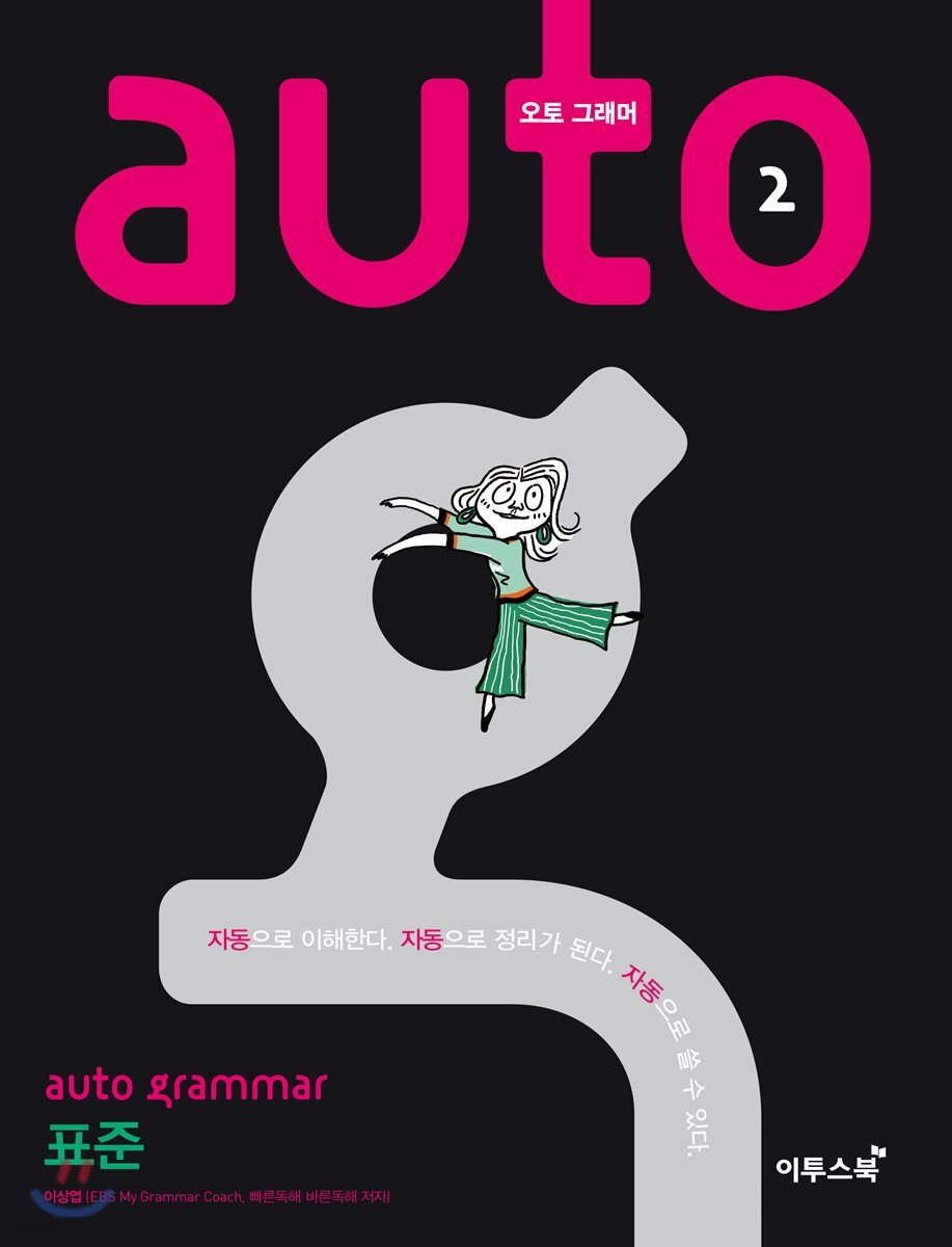 auto grammar 오토 그래머 표준
