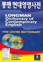 Longman Dictionary of Contemporary English (CD-ROM 포함) (사전/상품설명참조/2)