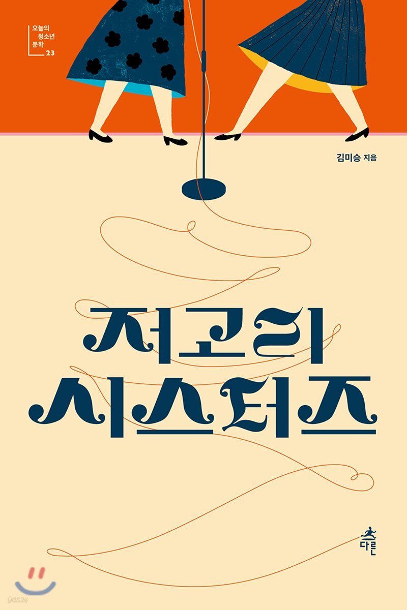 저고리 시스터즈